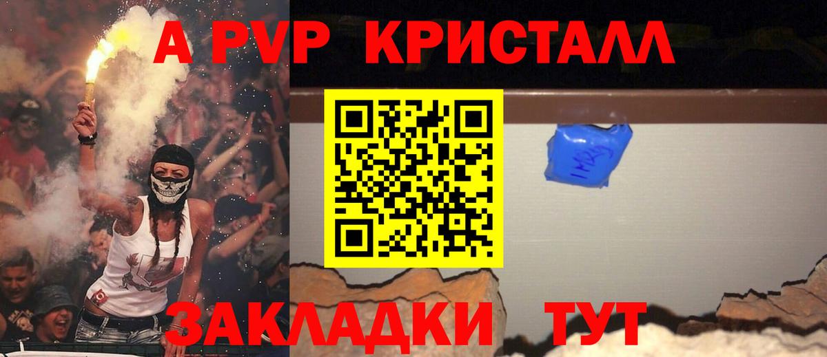 Alpha PVP Crystall Фрязино