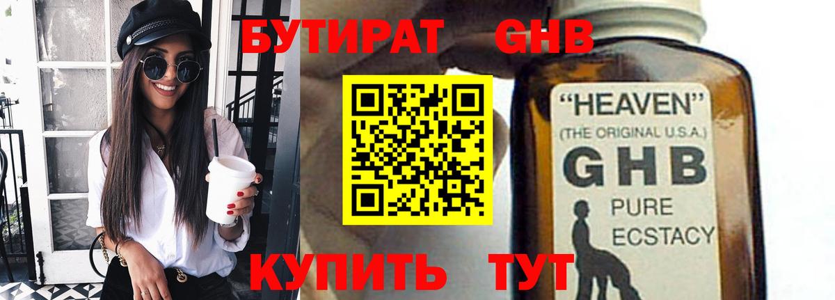 Фрязино  Бутират бутандиол  Вход с VPN 
