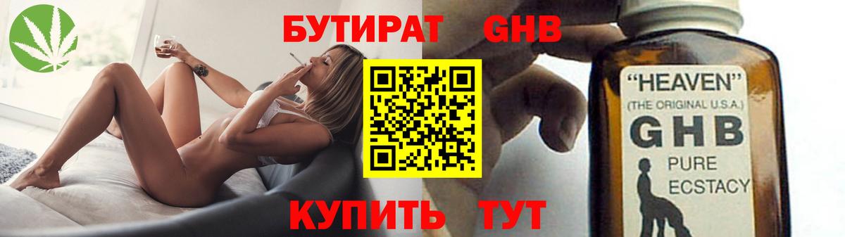 БУТИРАТ вода Фрязино