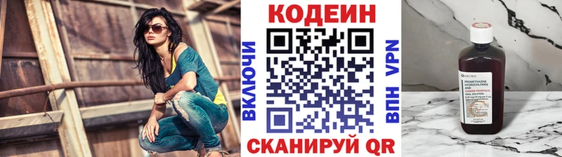 Codein напиток Lean (лин)  купить наркотик  Фрязино 