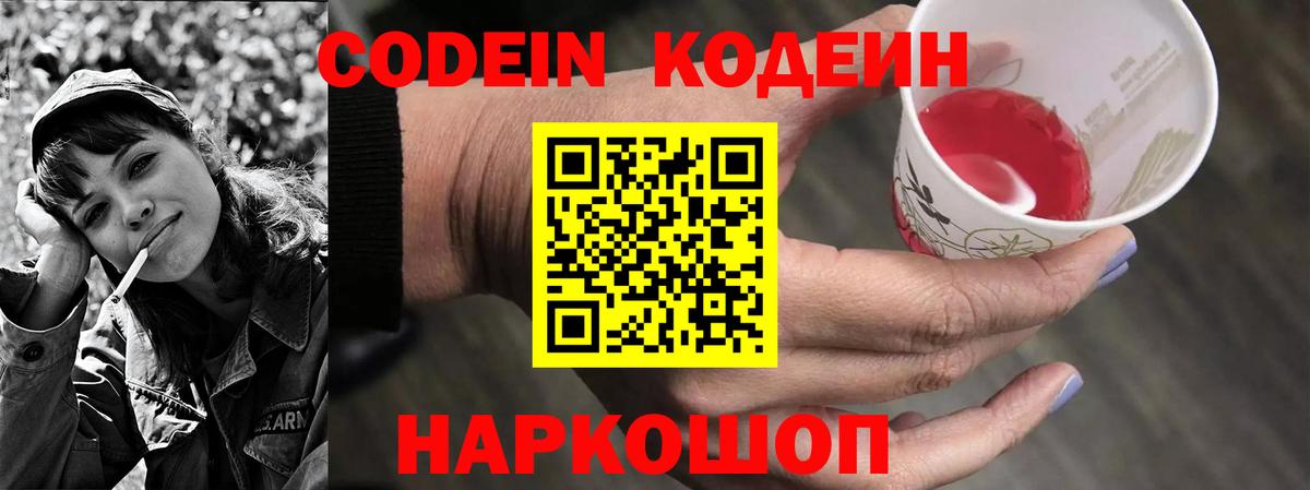Кодеин напиток Lean (лин) Фрязино