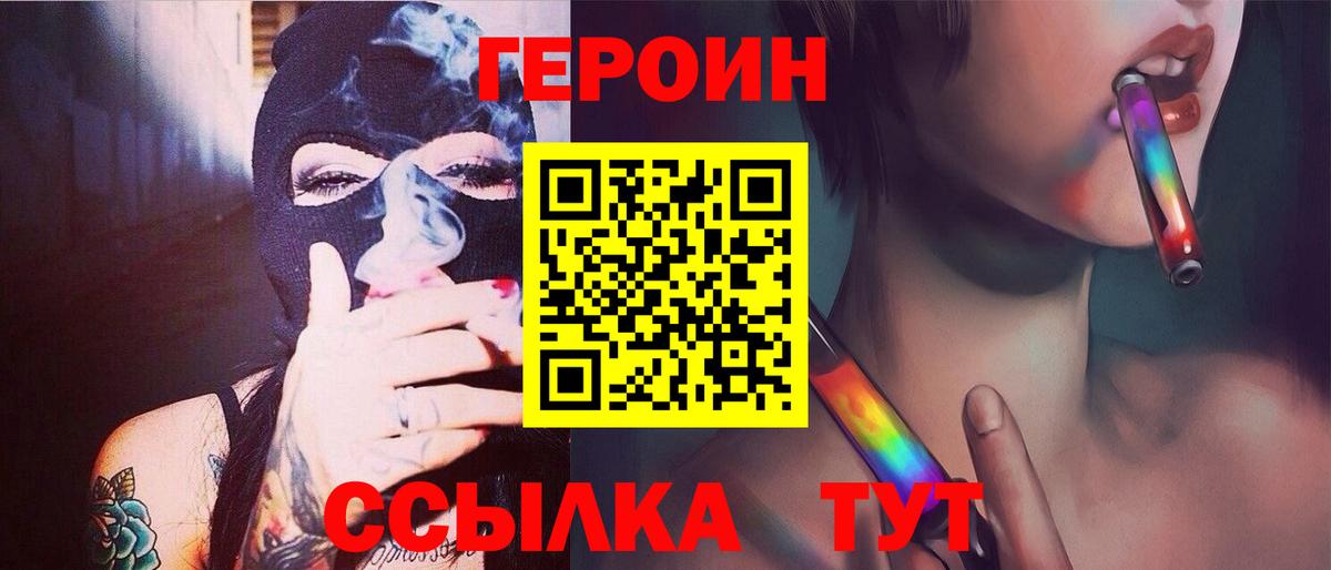 Героин  ГЕРОИН гречка  Вход с VPN  Фрязино 
