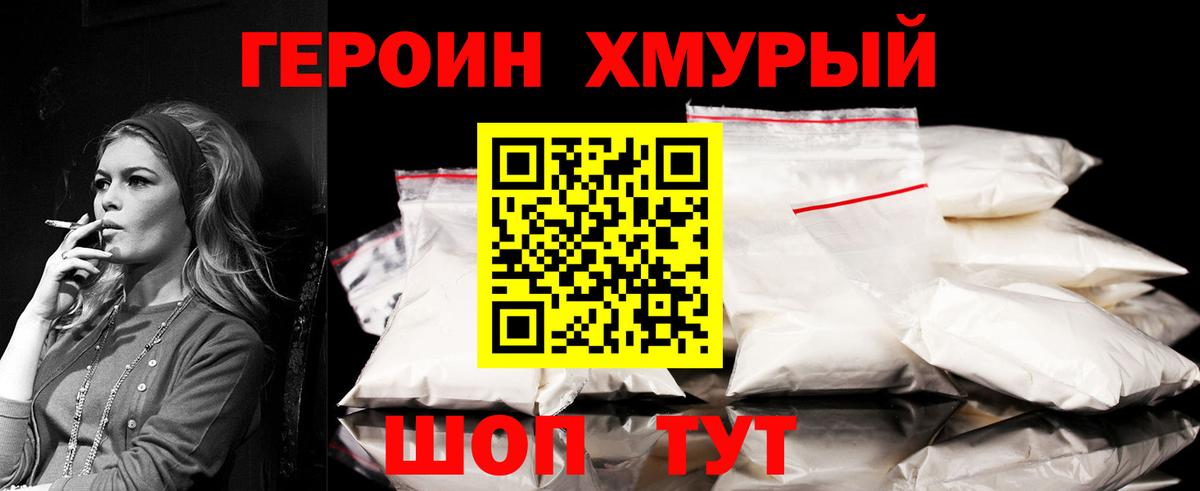 Героин белый Фрязино