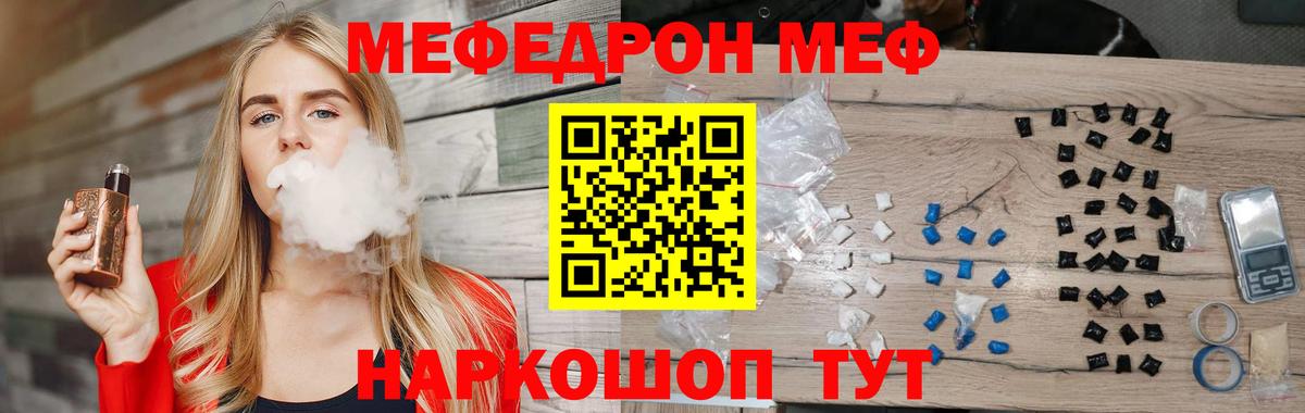 Меф мяу мяу кристаллы Фрязино